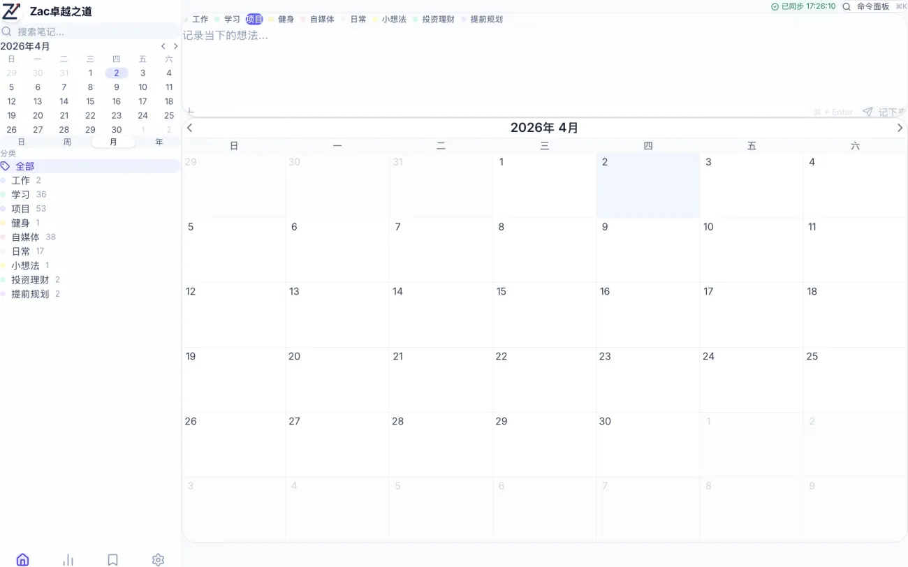 个人复盘成长 App